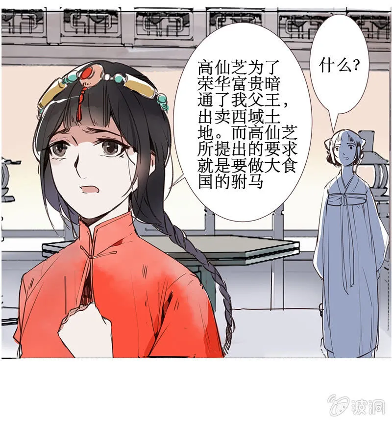 窃国大盗 第14页