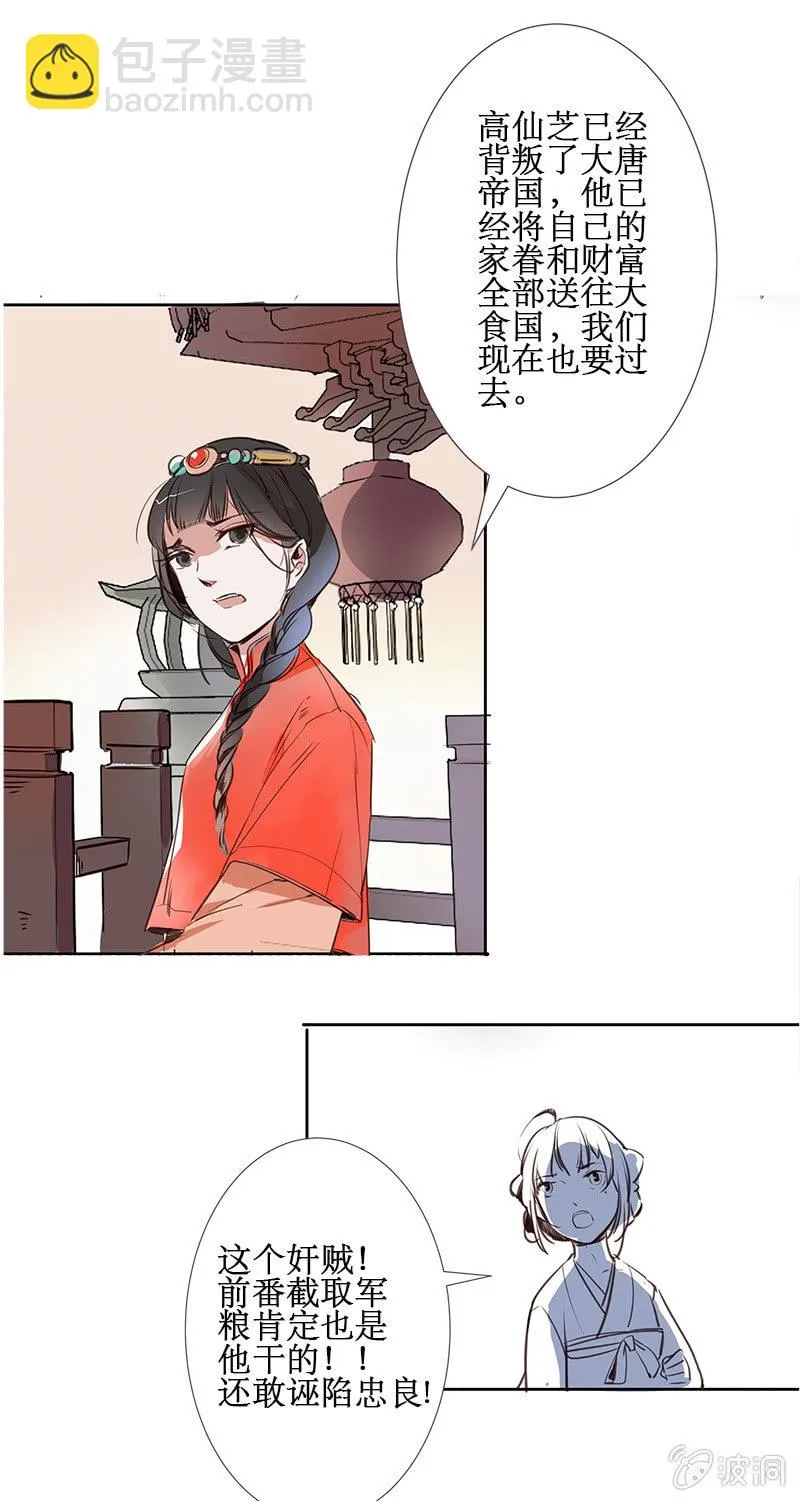 窃国大盗 第15页