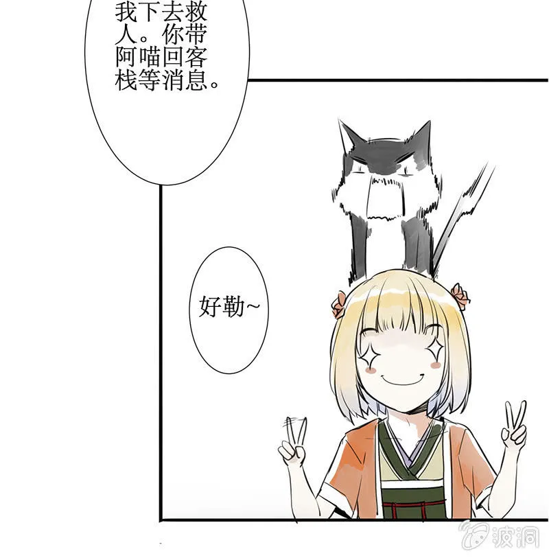 巧施妙计 第8页