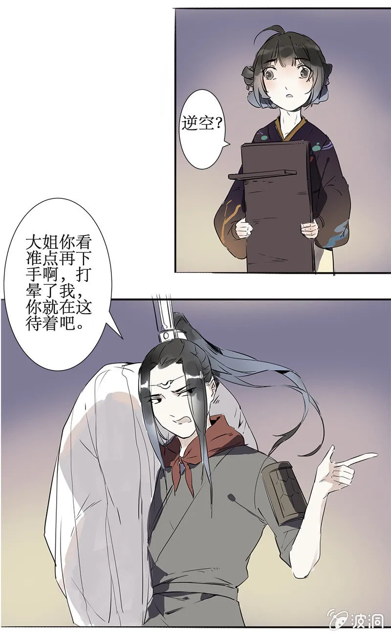 巧施妙计 第18页