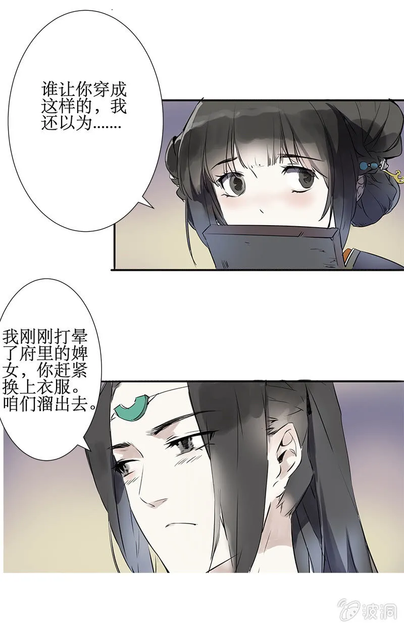 巧施妙计 第19页