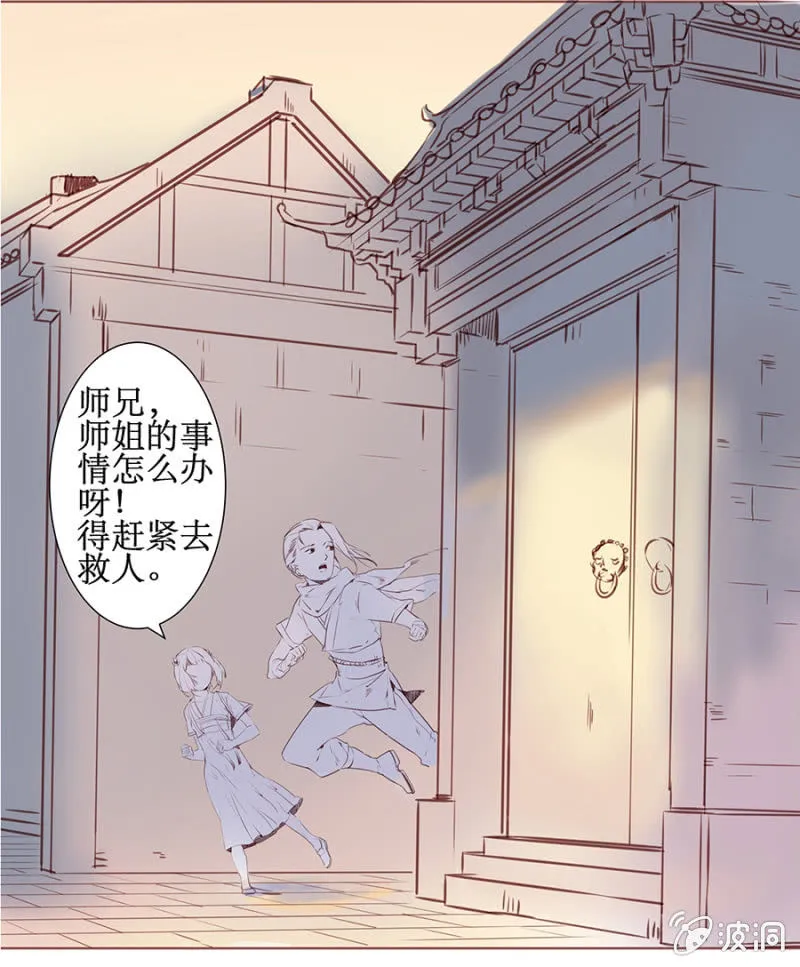逆空相救 第12页
