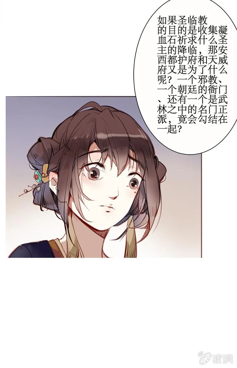 身陷囹圄 第10页