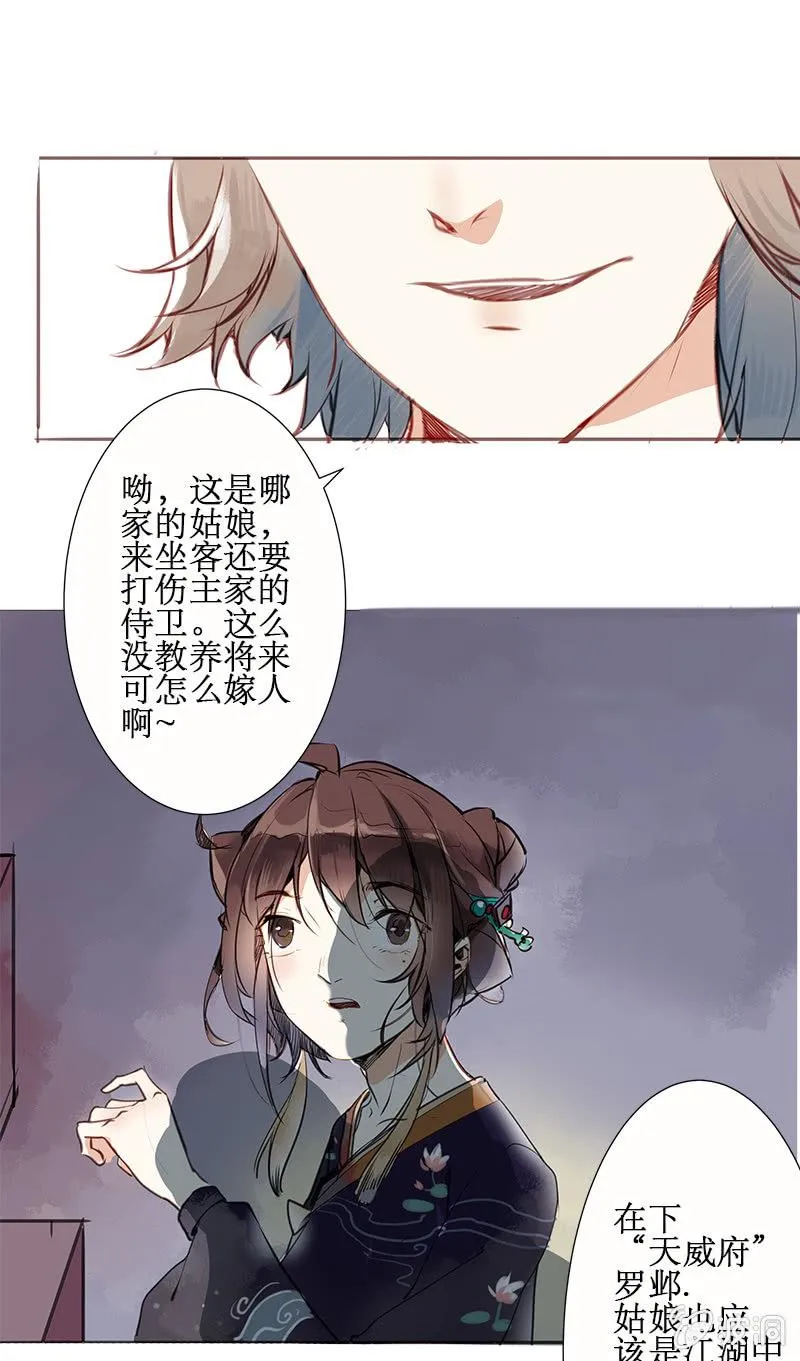 身陷囹圄 第12页
