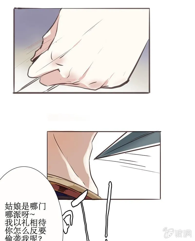 身陷囹圄 第14页