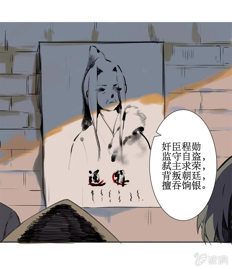 夜夺饷银 第8页