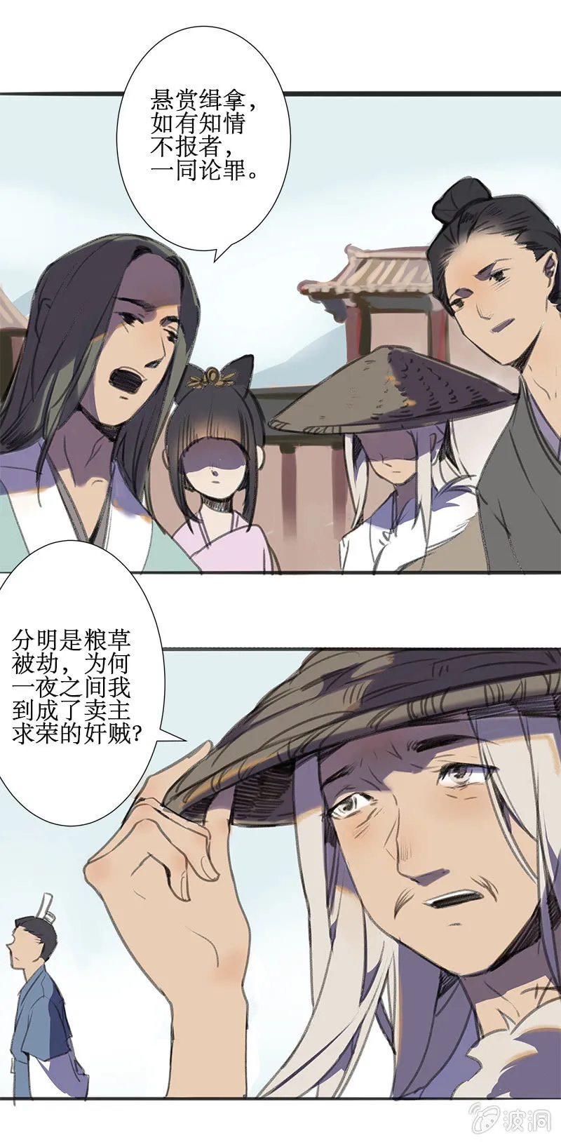 夜夺饷银 第9页