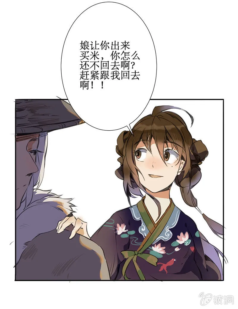 夜夺饷银 第12页