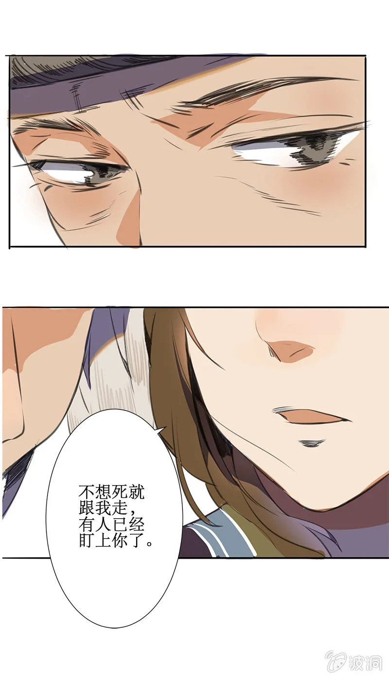 夜夺饷银 第13页