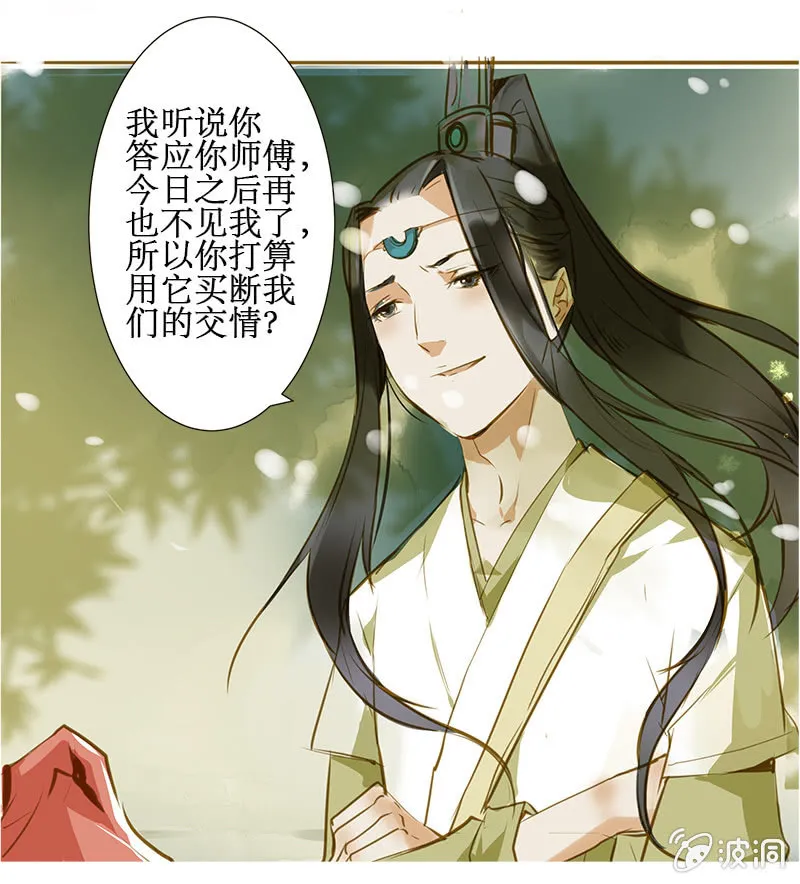 离别（2） 第9页