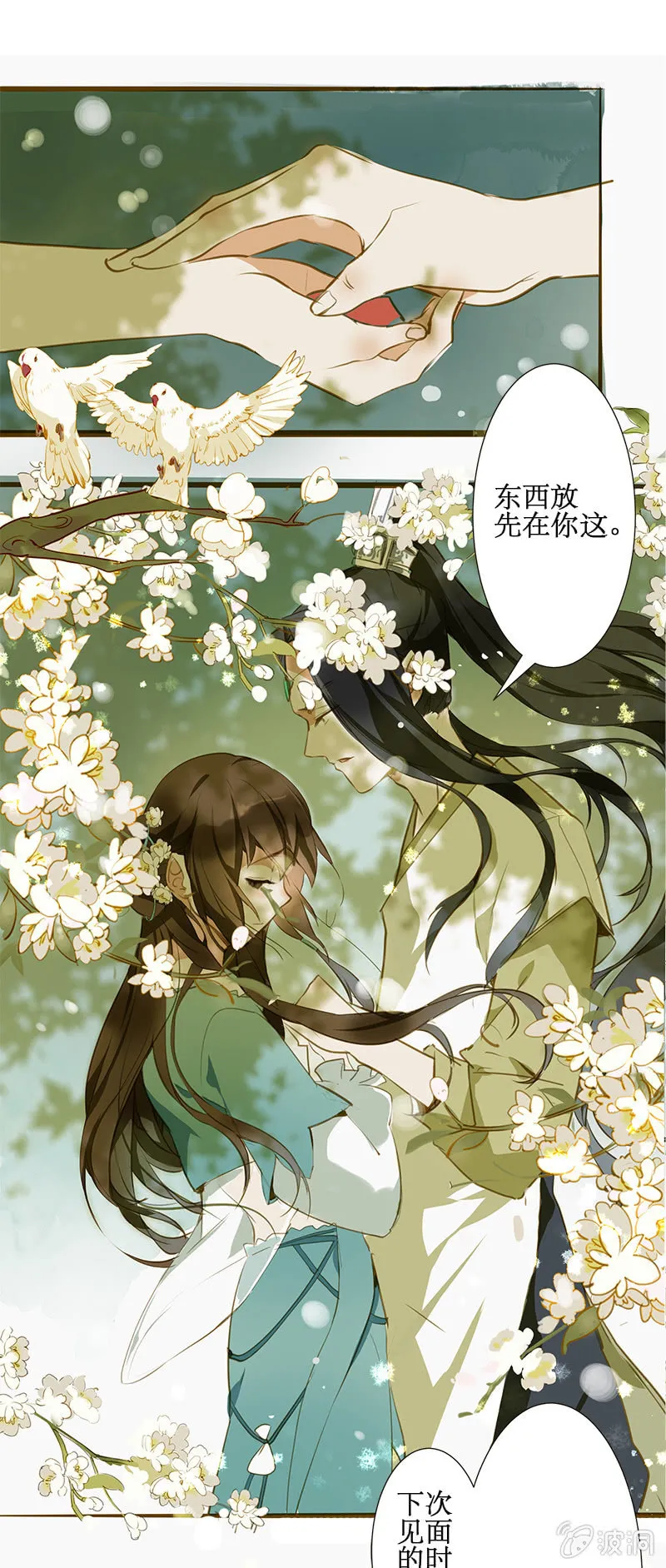 离别（2） 第11页