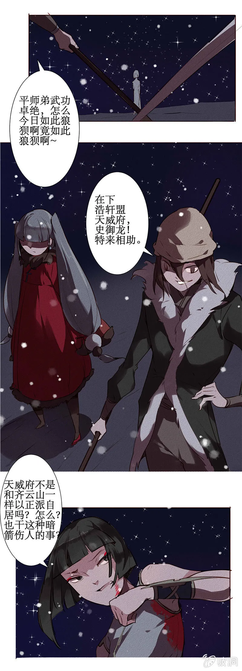 同盟相救 第8页