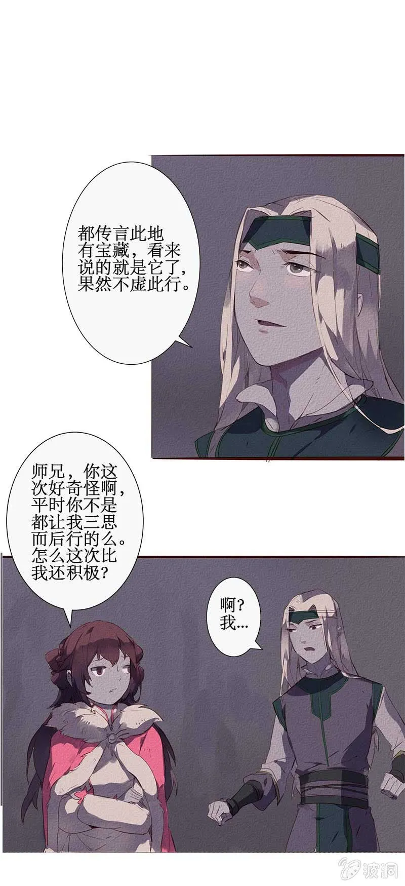 西域秘境（2） 第3页