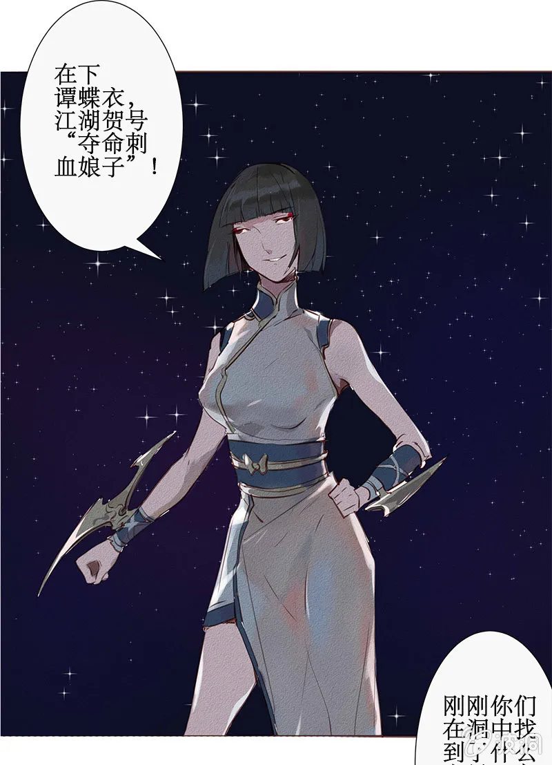 西域秘境（2） 第8页