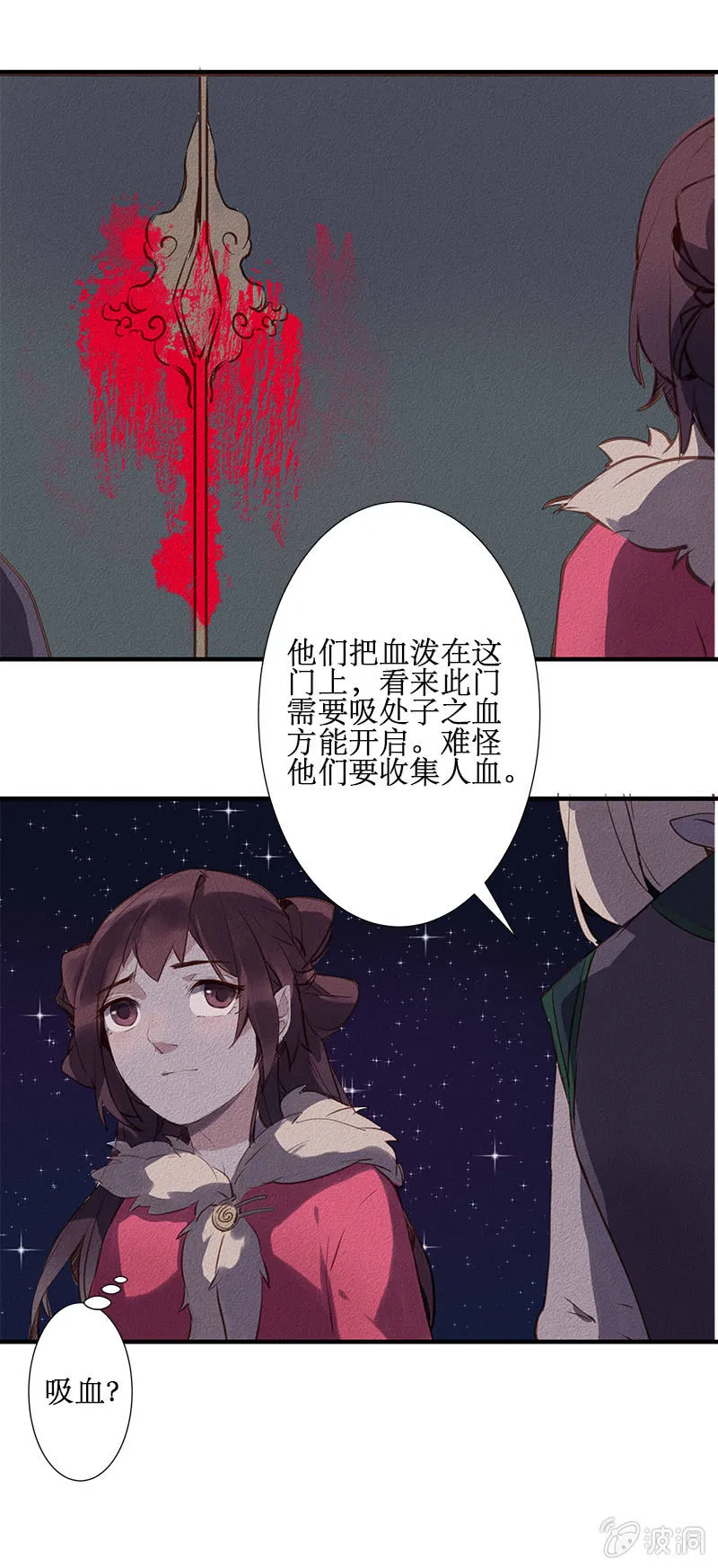 西域秘境1 第14页