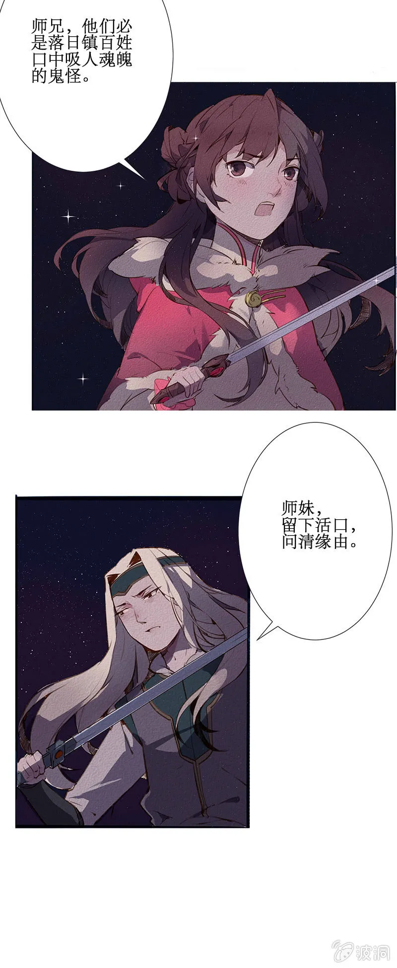 圣临弟子 第8页