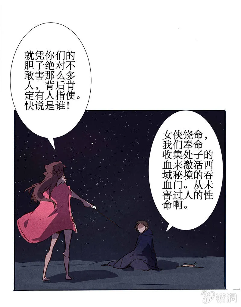 圣临弟子 第14页