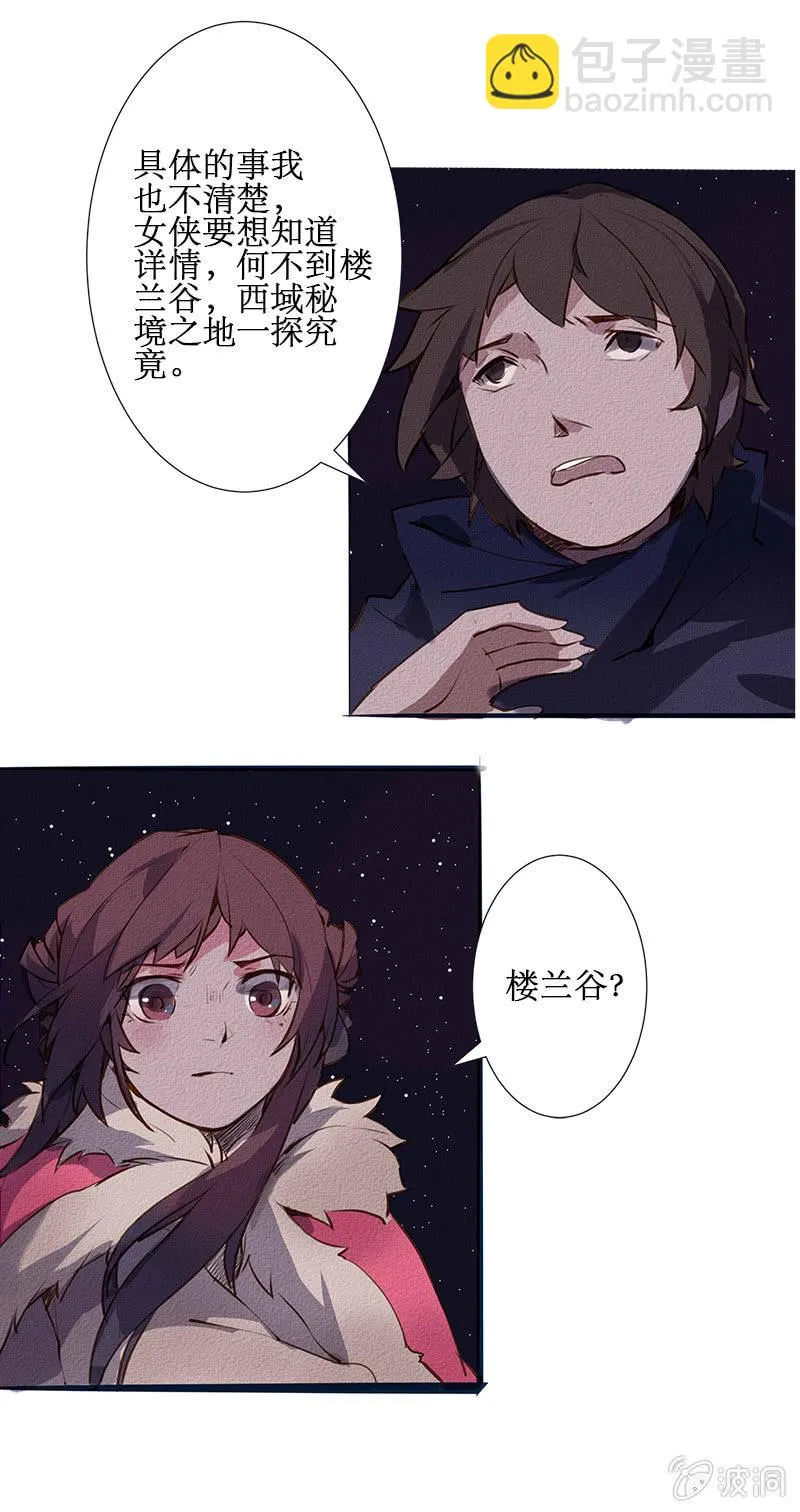 圣临弟子 第15页