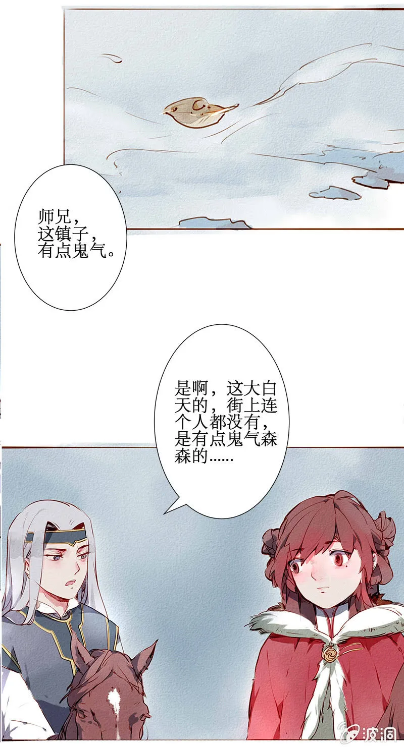 落日鬼镇 第2页