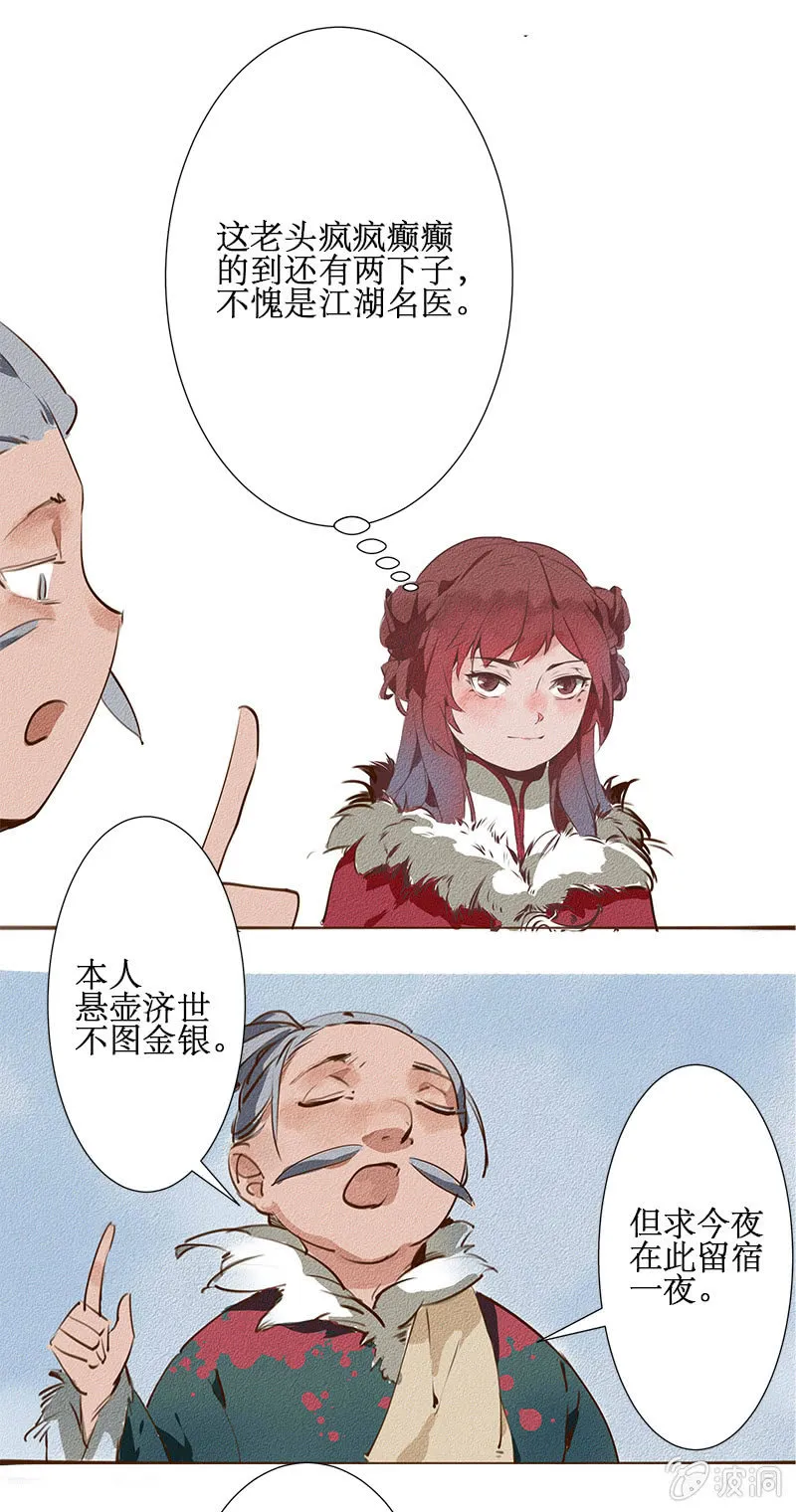 落日鬼镇 第14页