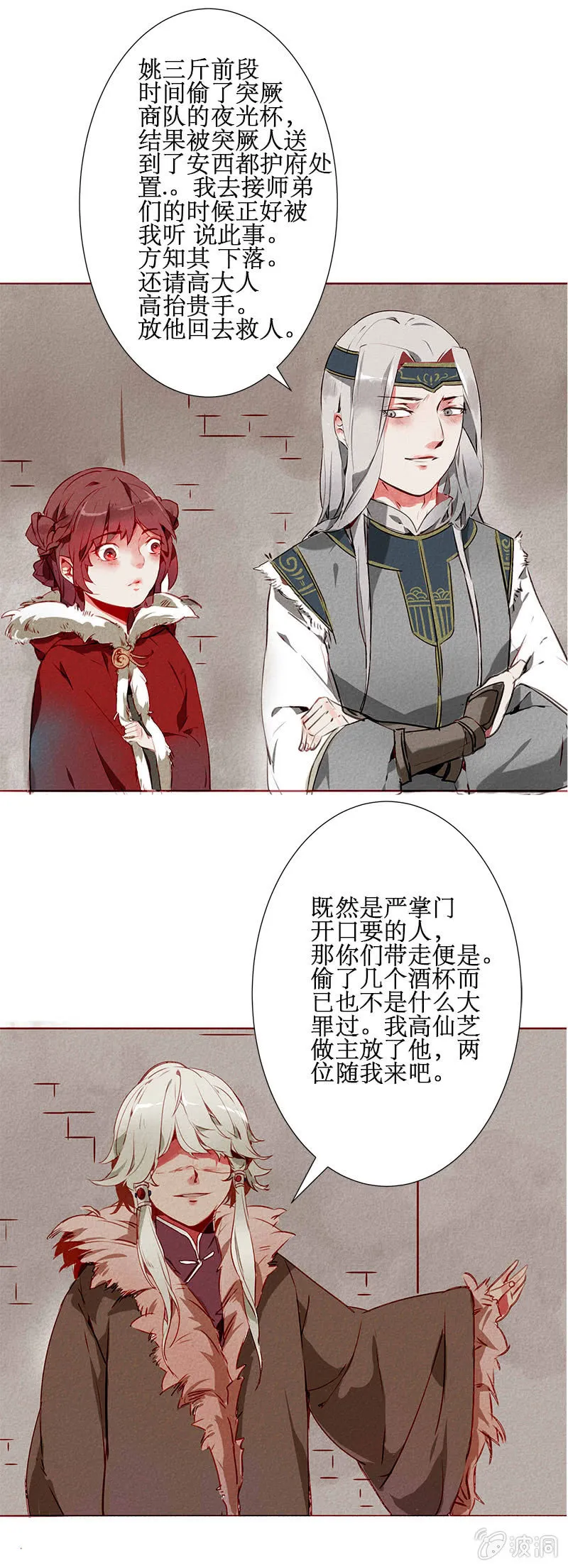 安西都护 第2页