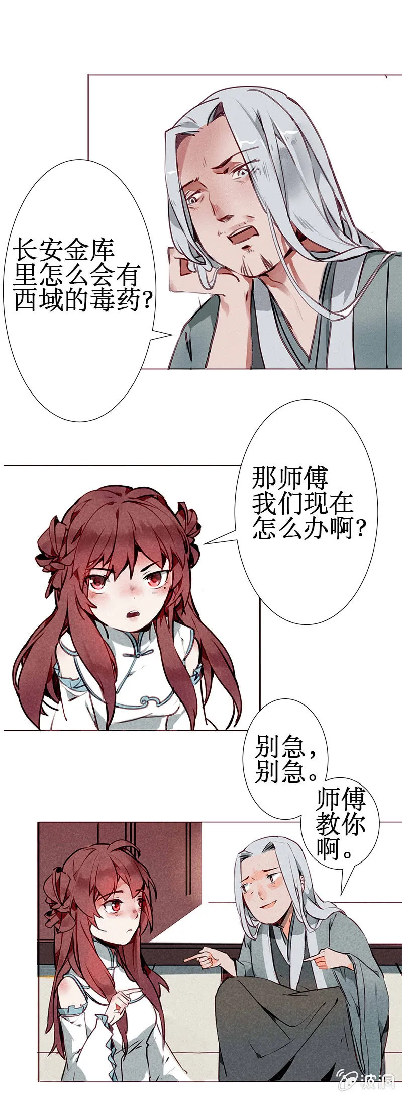 跪求师门 第7页