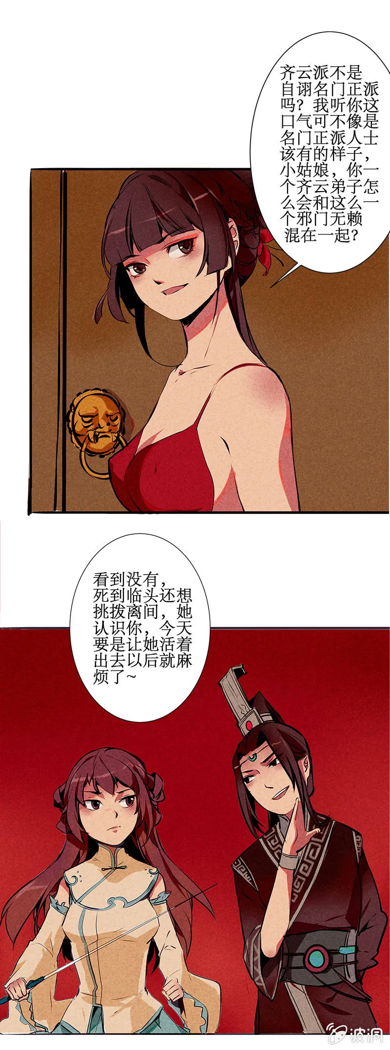 宝善金库（上） 第11页