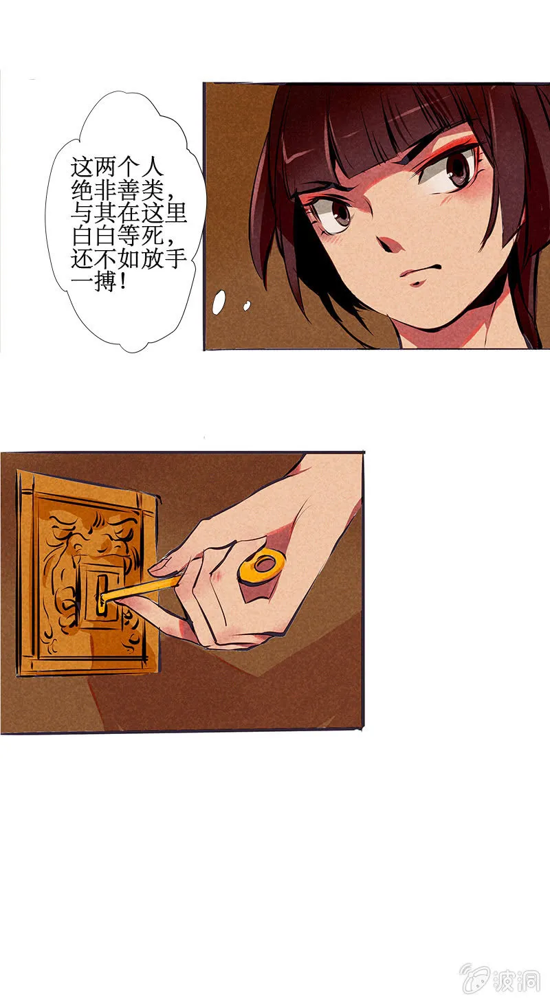 宝善金库（上） 第12页