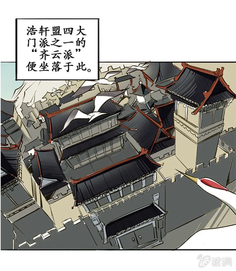 齐云比武 第3页