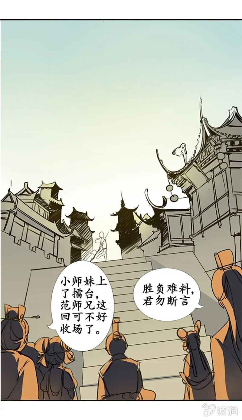 齐云比武 第4页