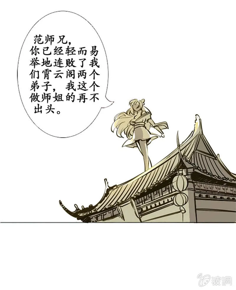 齐云比武 第6页