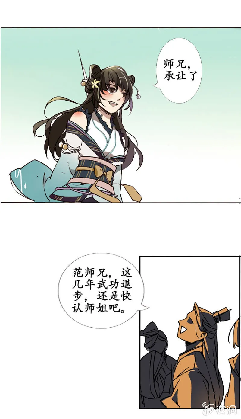 齐云比武 第21页