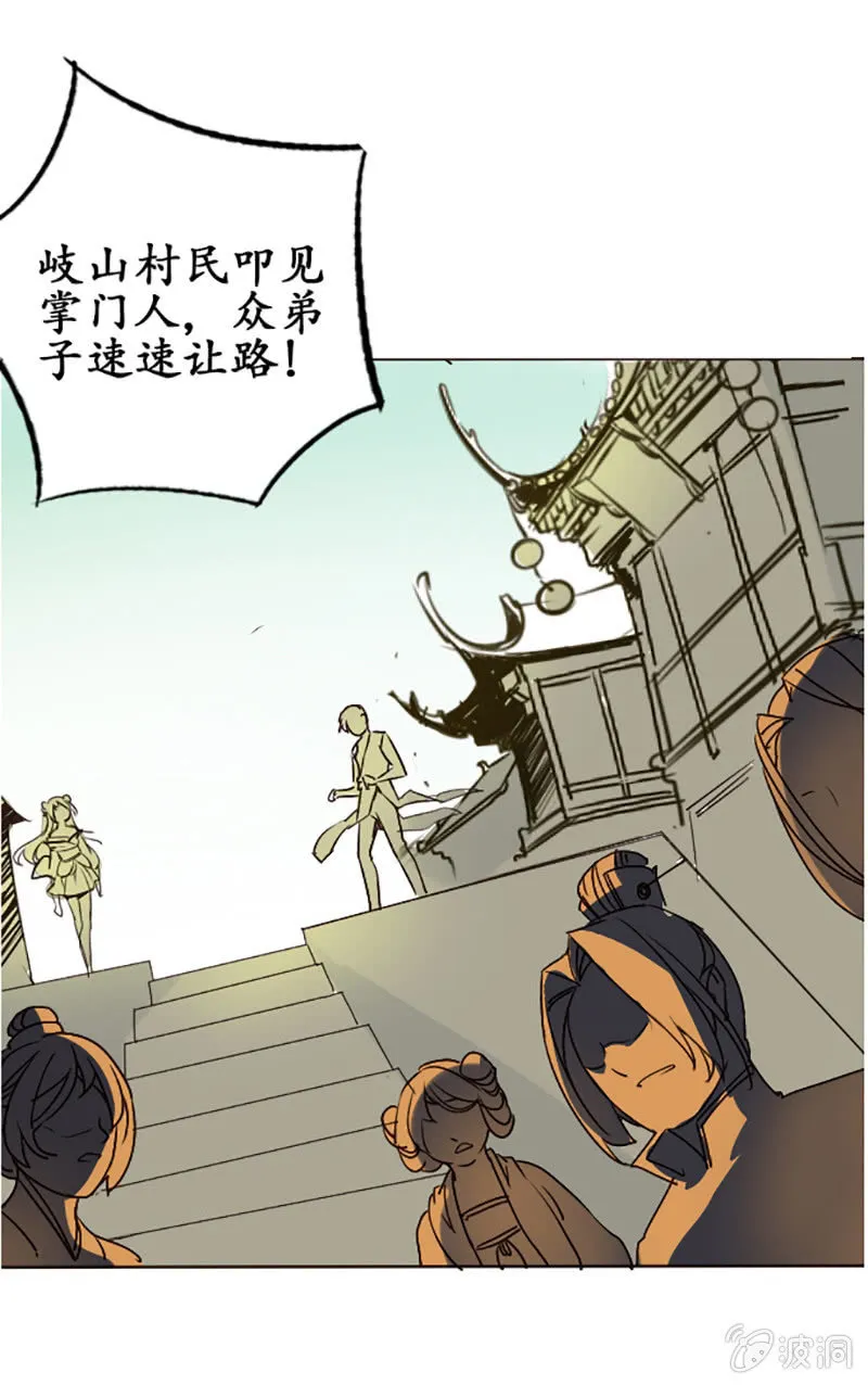 齐云比武 第23页