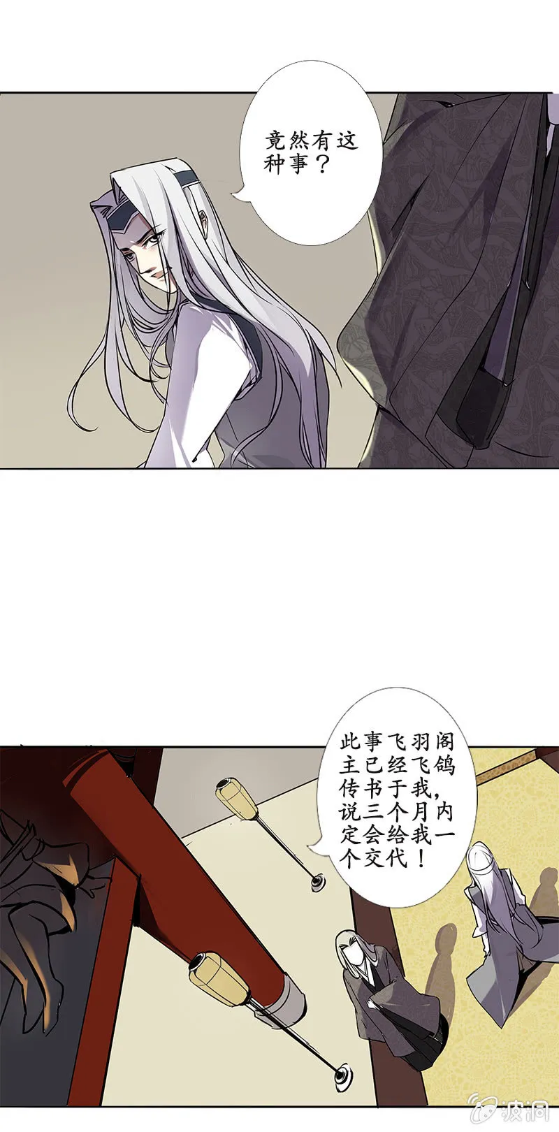 严师高徒 第5页