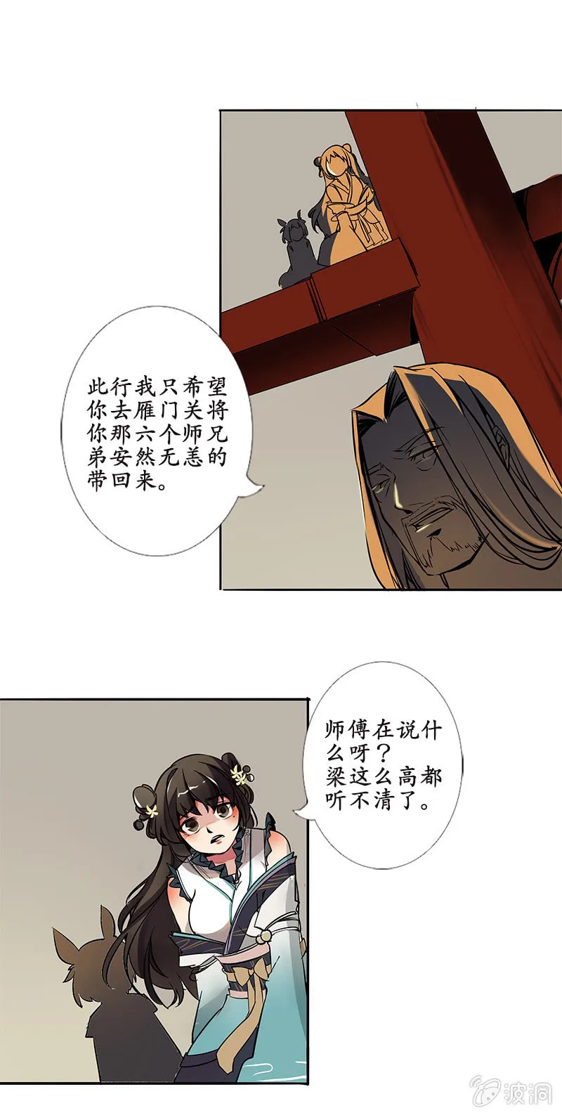 严师高徒 第6页