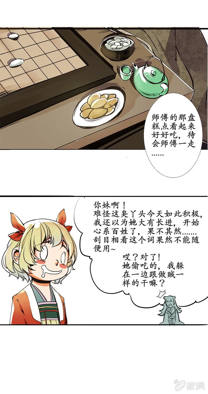 严师高徒 第8页
