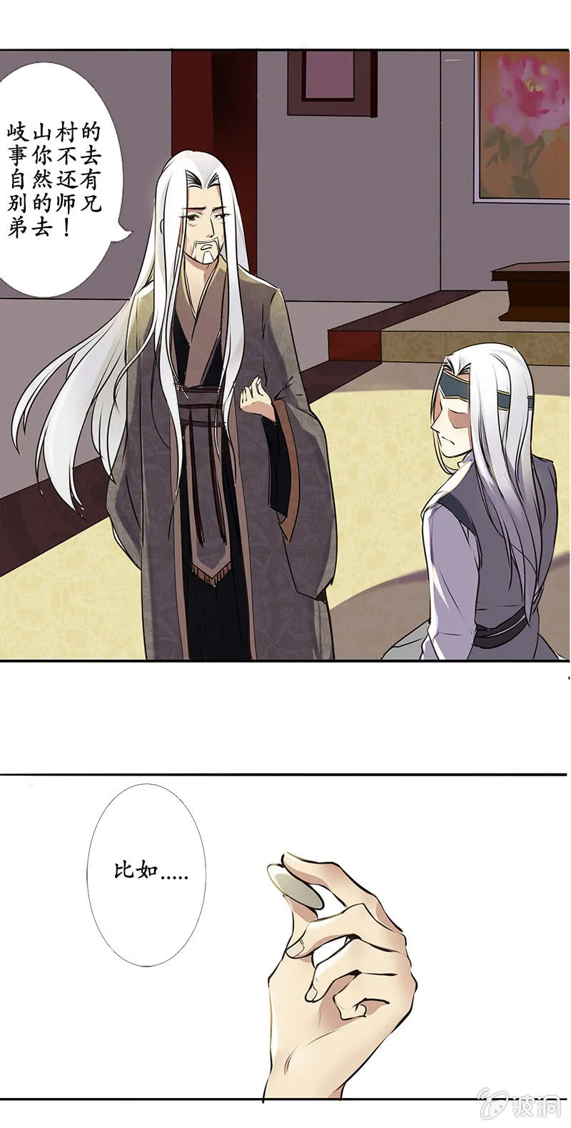 严师高徒 第9页