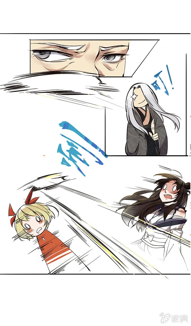 严师高徒 第10页