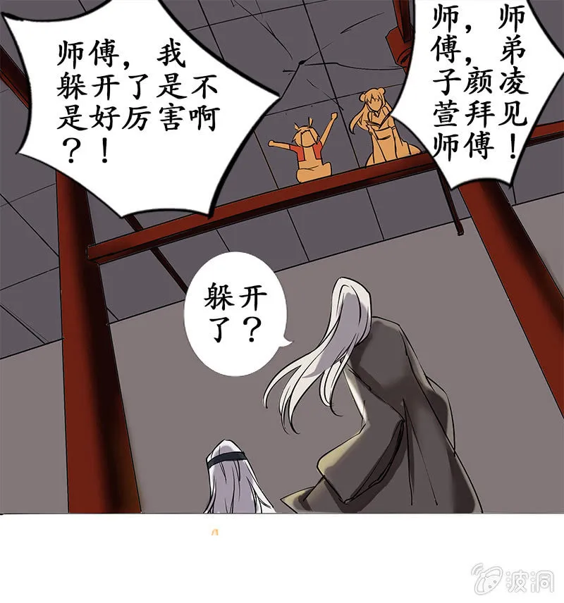 严师高徒 第11页