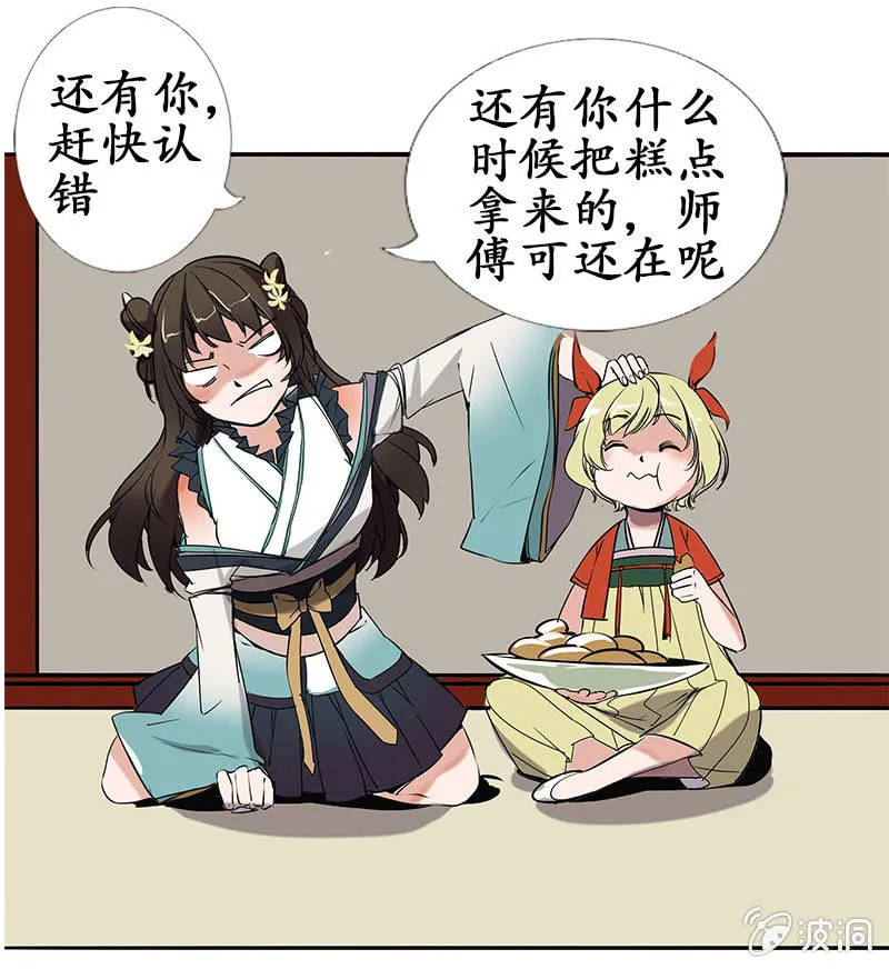 严师高徒 第15页