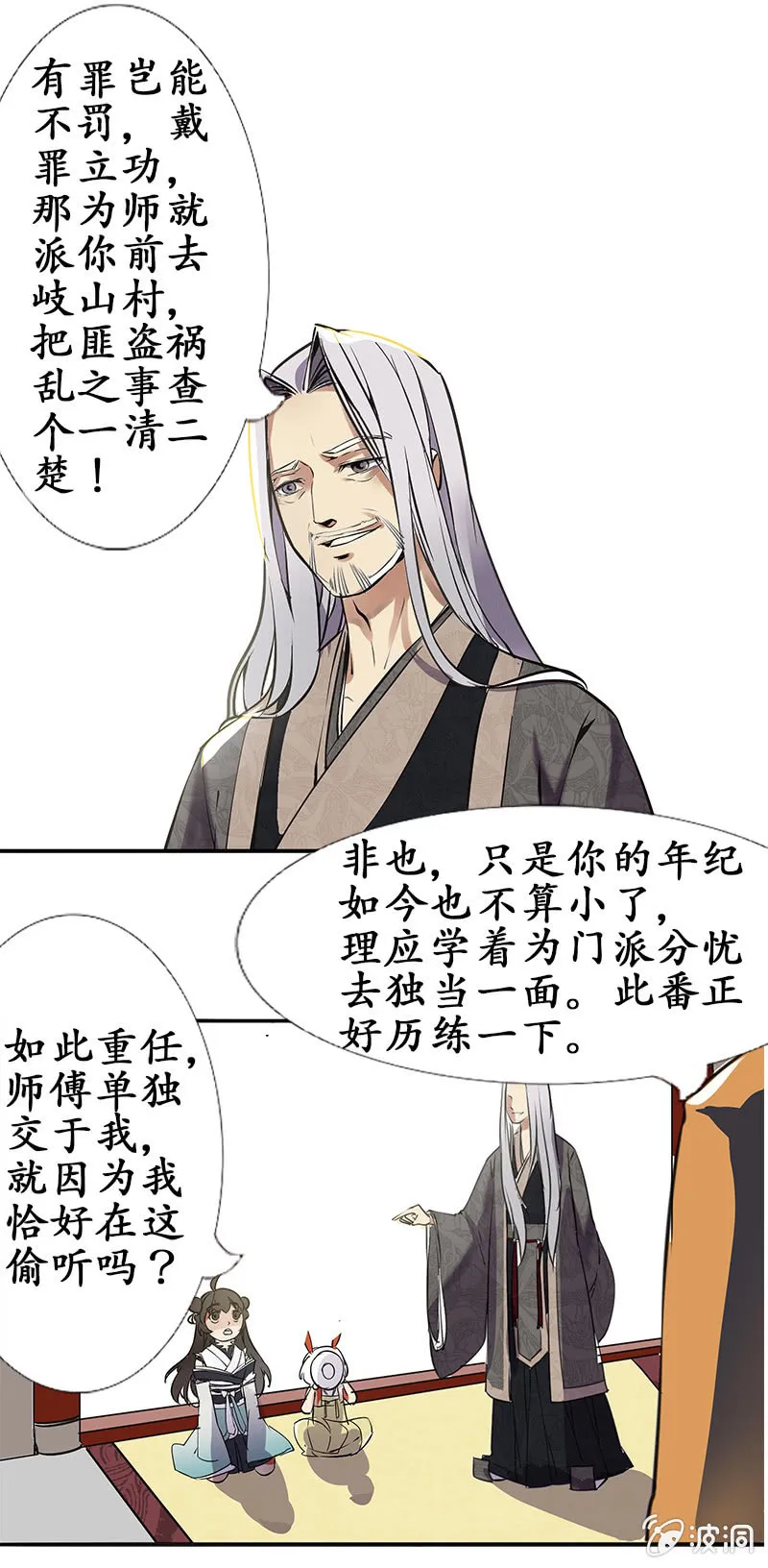严师高徒 第17页