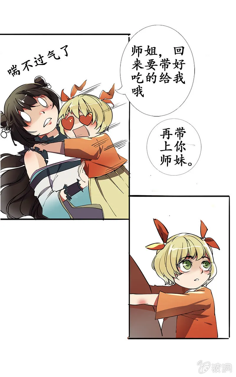 严师高徒 第18页