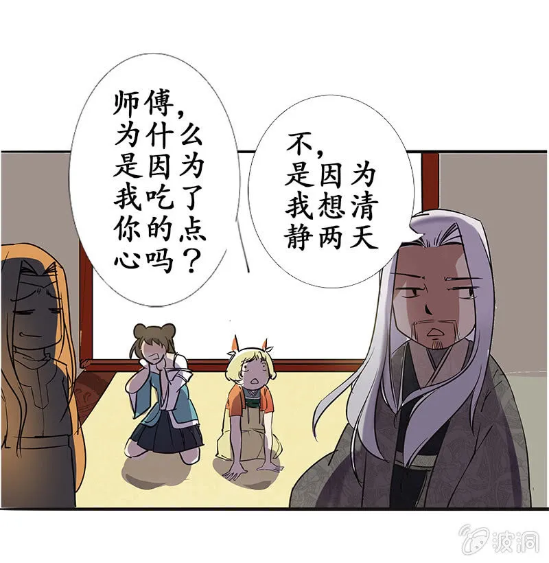严师高徒 第19页