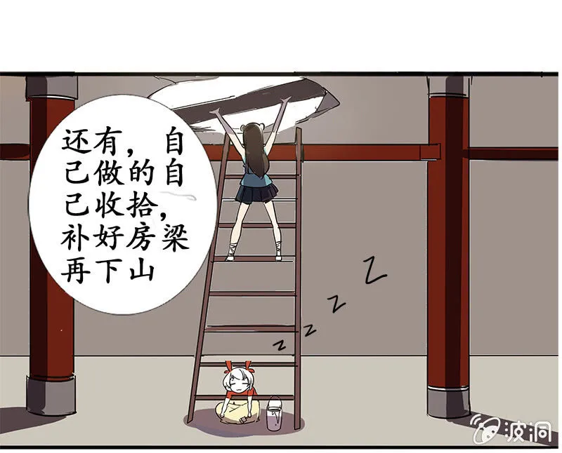 严师高徒 第20页