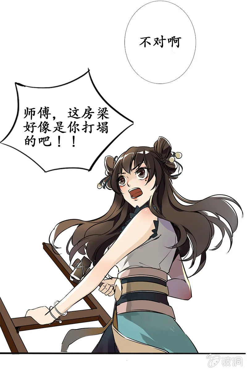 严师高徒 第21页