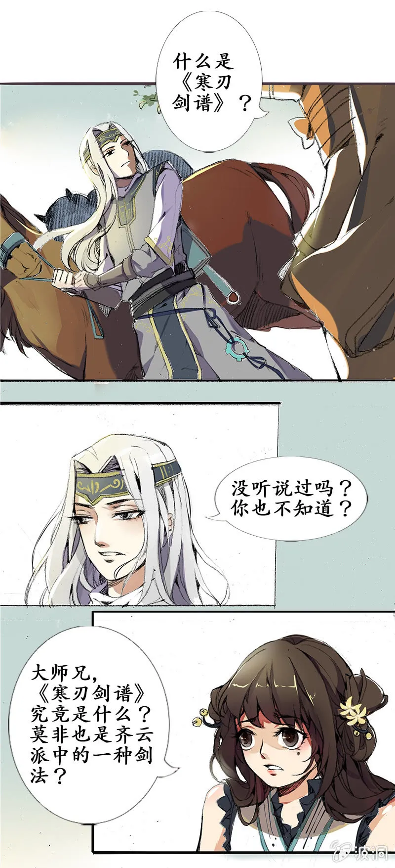 道听途说 第9页