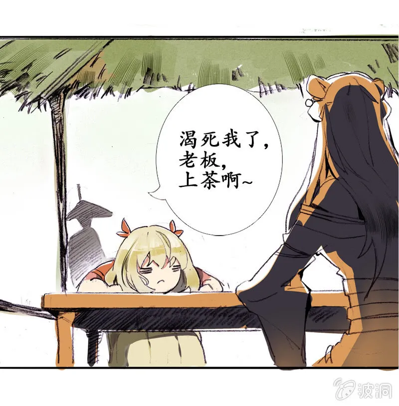 野外茶棚（1） 第4页