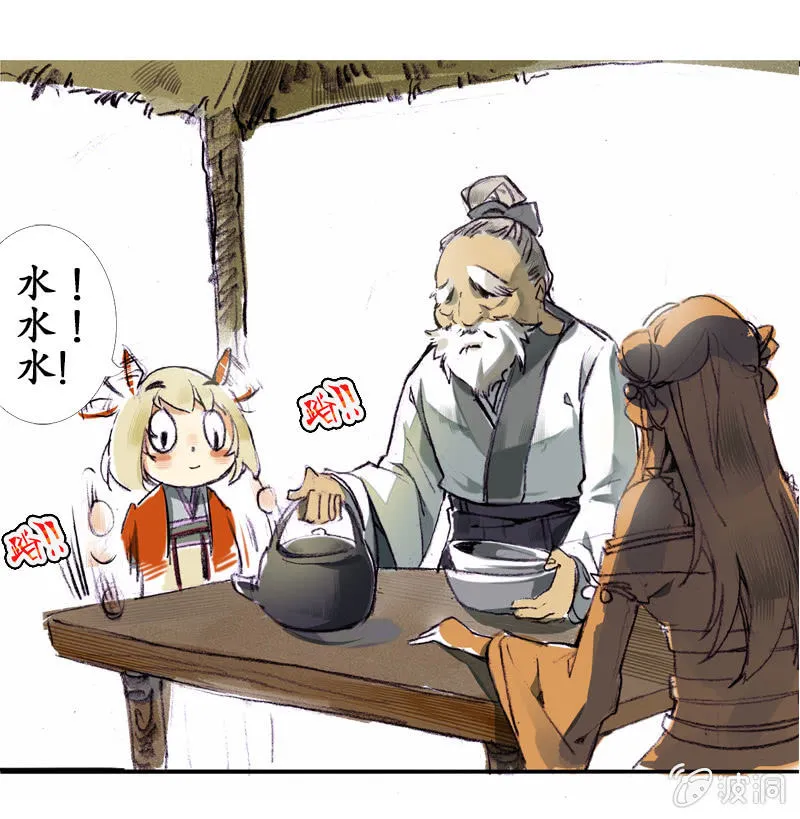 野外茶棚（1） 第9页