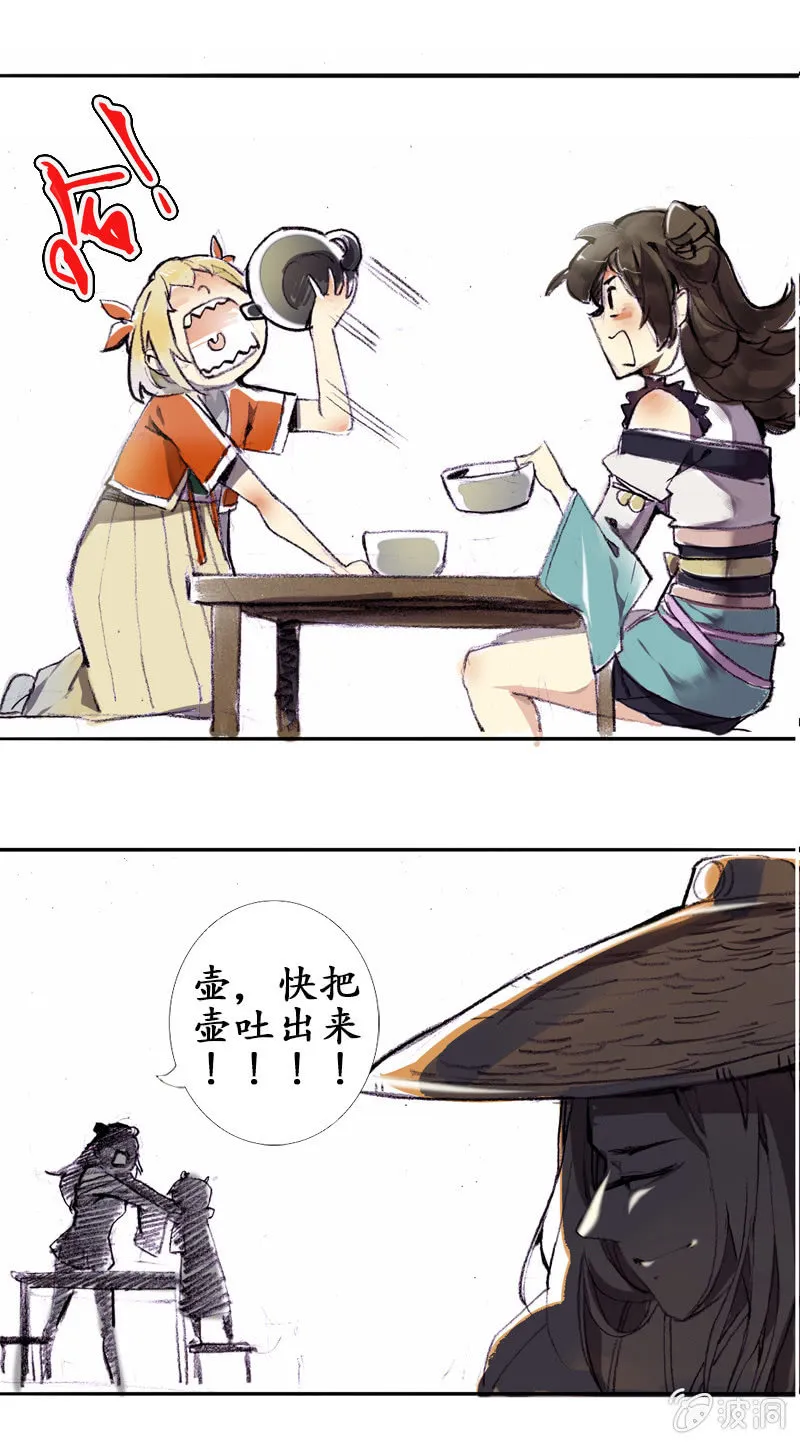 野外茶棚（1） 第10页