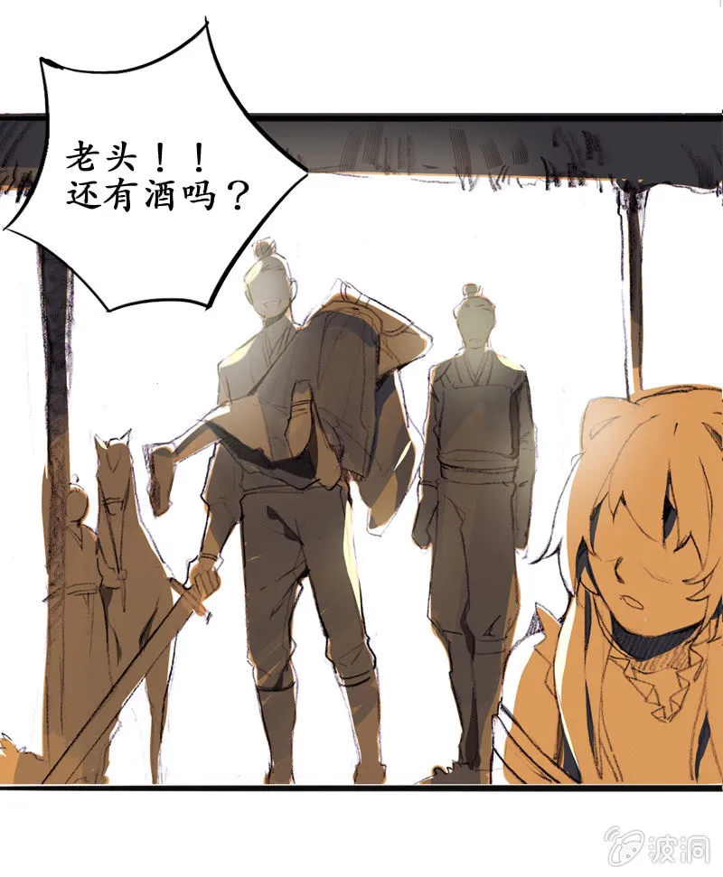 野外茶棚（1） 第12页